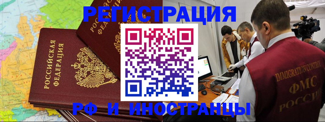 прописка для работы в Боре